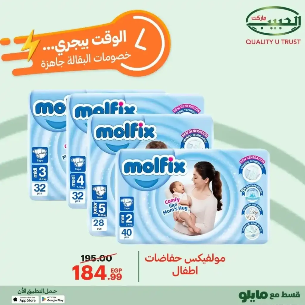 عروض الحبيب ماركت على السلع الأساسية – تخفيضات قوية من 12 إلى 21 ديسمبر 3 عروض الحبيب ماركت AlHabeeb Market على السلع الأساسية