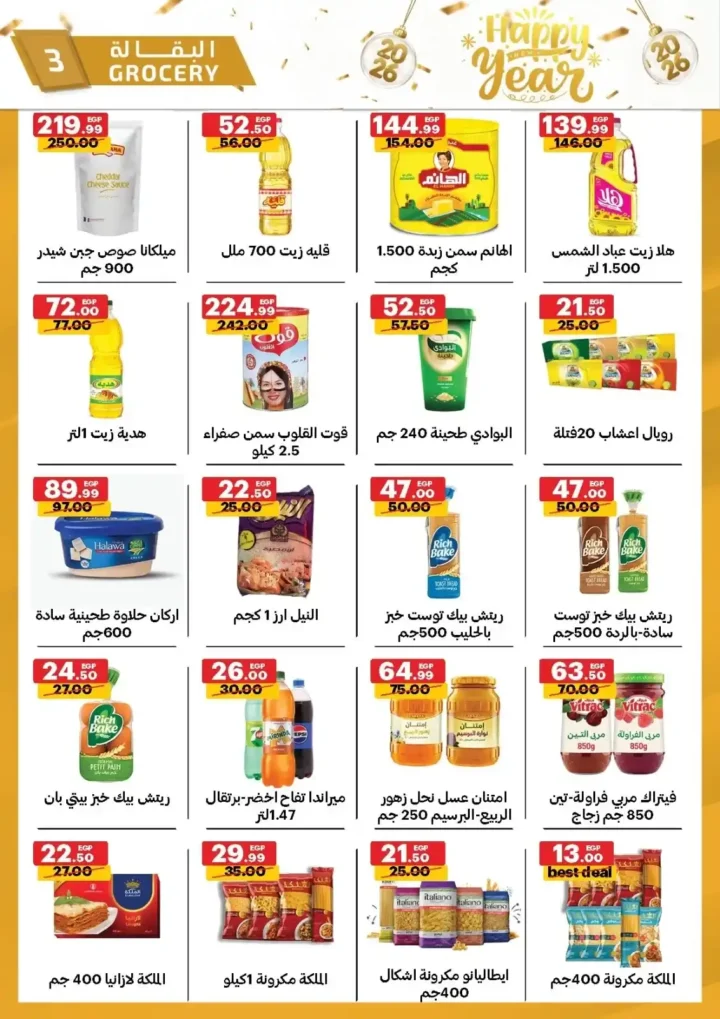 عروض الحبيب ماركت – مجلة جديدة و خصومات غير عادية على كل احتياجات البيت 3 عروض الحبيب ماركت – مجلة جديدة وخصومات غير عادية