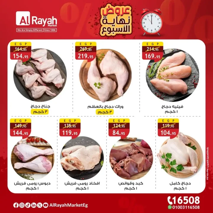 عروض الراية ماركت لنهاية الأسبوع 4 حتى 6 ديسمبر بأسعار مميزة وجودة عالية. 4 Al Raya Offers
