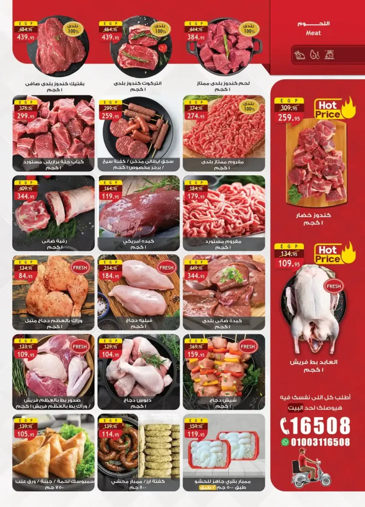 عروض الرايه ماركت