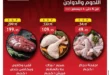 عروض الرايه ماركت على اللحوم والدواجن لمدة 72 ساعة بخصومات كبيرة