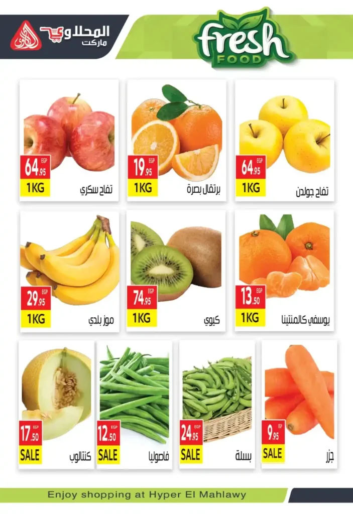 عروض المحلاوي ماركت ديسمبر 2025 بأسعار نارية وتخفيضات قوية 28 عروض المحلاوي ماركت ديسمبر 2025 بأسعار نارية وتخفيضات قوية