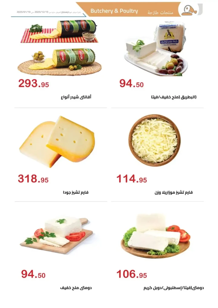 عروض الهواري 2025 أقوى تخفيضات السوبر ماركت على اللحوم والجبن والمجمدات 3 عروض الهواري 2025 أقوى تخفيضات السوبر ماركت