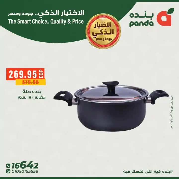 عروض بندة مصر على الأدوات المنزلية خصومات قوية على أطقم الطهي والمقالي 3 عروض بندة مصر على الأدوات المنزلية خصومات قوية على أطقم الطهي والمقالي