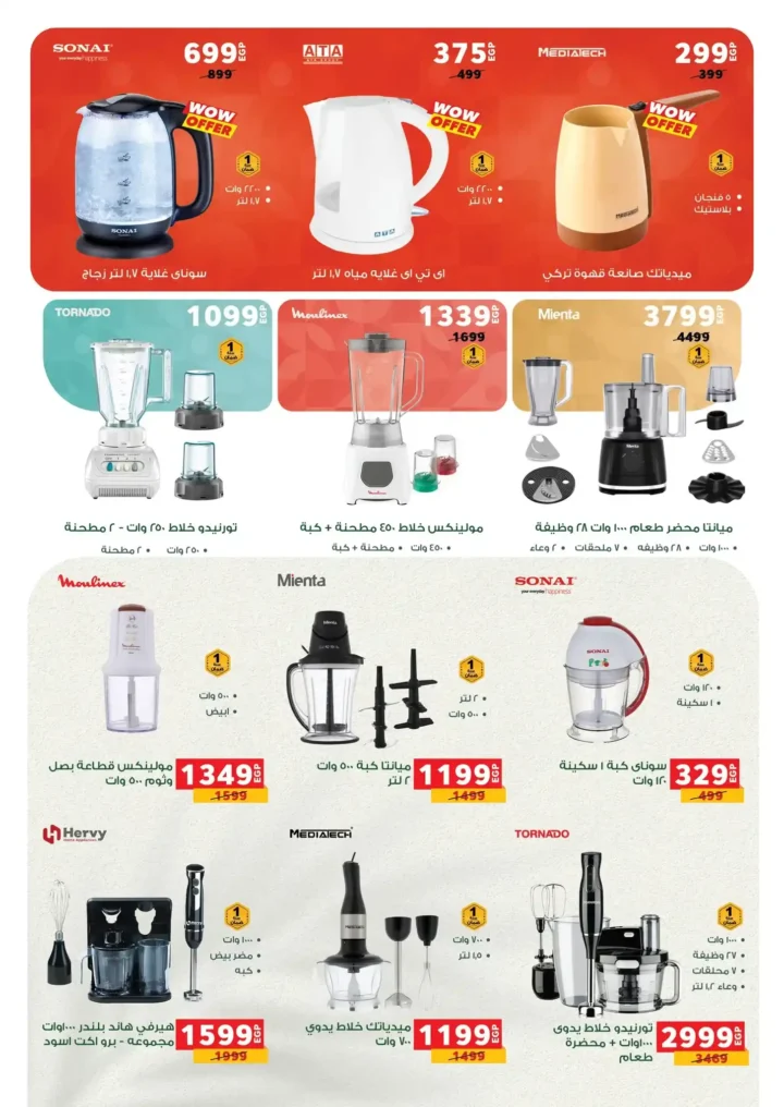 عروض بنده مصر اليوم اقوى تخفيضات نهاية السنة حتى 50% 3 عروض بنده مصر اليوم اقوى تخفيضات