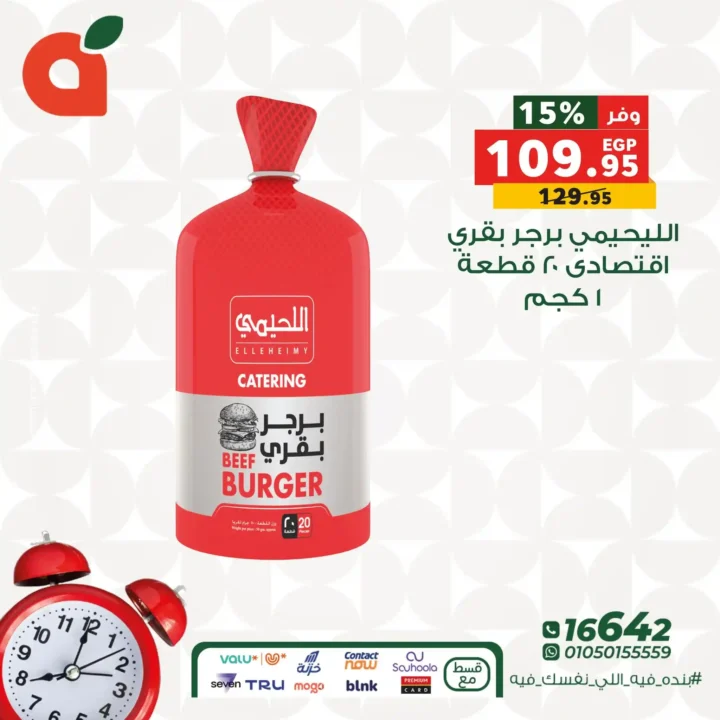 عروض بنده مصر يوم الاثنين 22 ديسمبر 2025 خصومات على السلع الاساسية 3 عروض بنده مصر يوم الاثنين 22 ديسمبر 2025