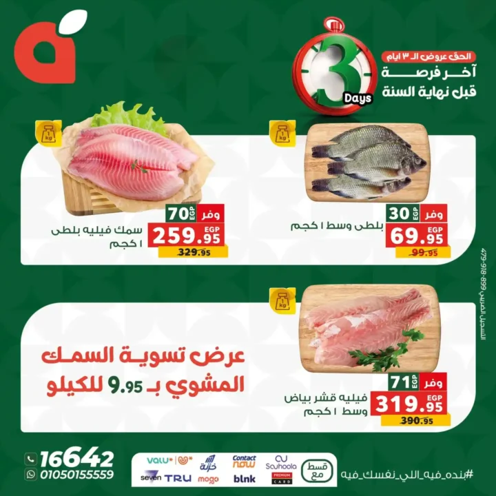 عروض بنده مصر 2025 – خصومات الويك اند الأخير قبل نهاية السنة. 3 3 عروض مصر عروض بنده مصر 37 15