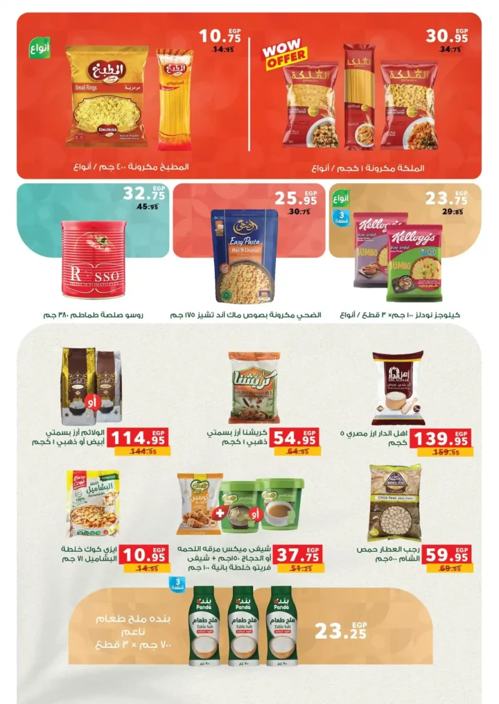 عروض بنده مصر ديسمبر 2025 – أقوى خصومات الشهر على المنتجات الغذائية والمنزلية. 60 Panda Egypt