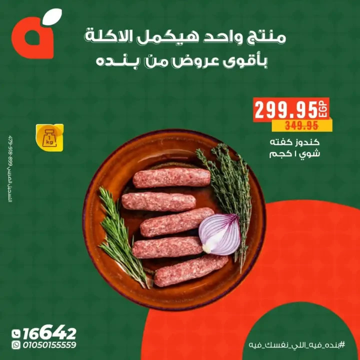 عروض بنده مصر – أفضل خصومات 