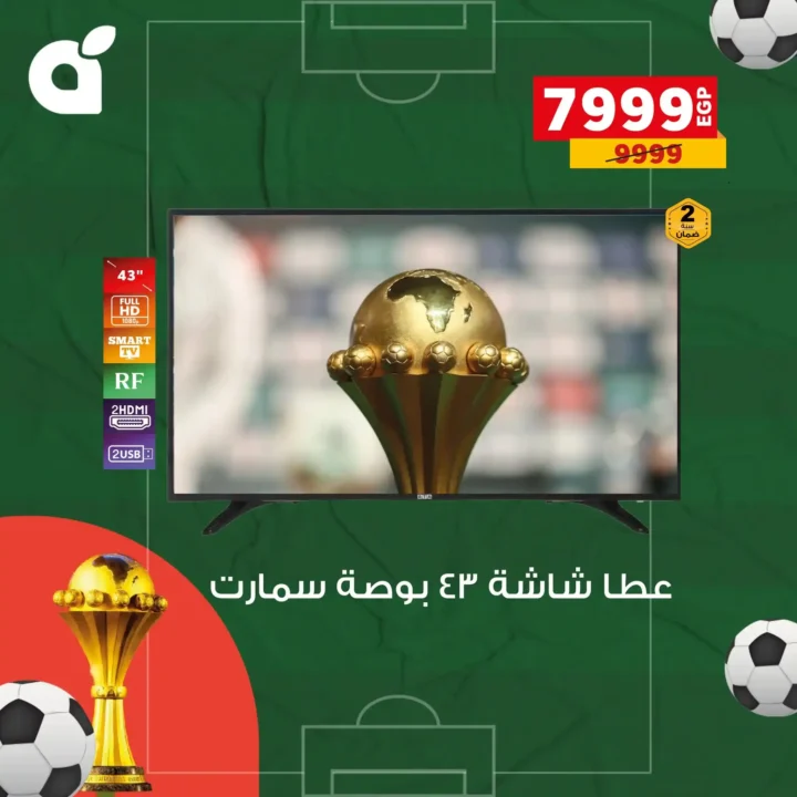 عروض بندة مصر على الشاشات 2025 – خصومات قوية وأسعار أوفر من أي حد 3 عروض بندة مصر على الشاشات 2025