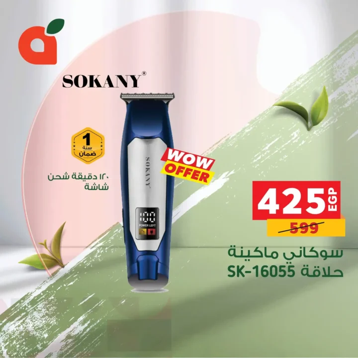 عروض بنده مصر اليوم – أقوى عروض العناية الشخصية حتى 31 ديسمبر. 7 عروض بنده