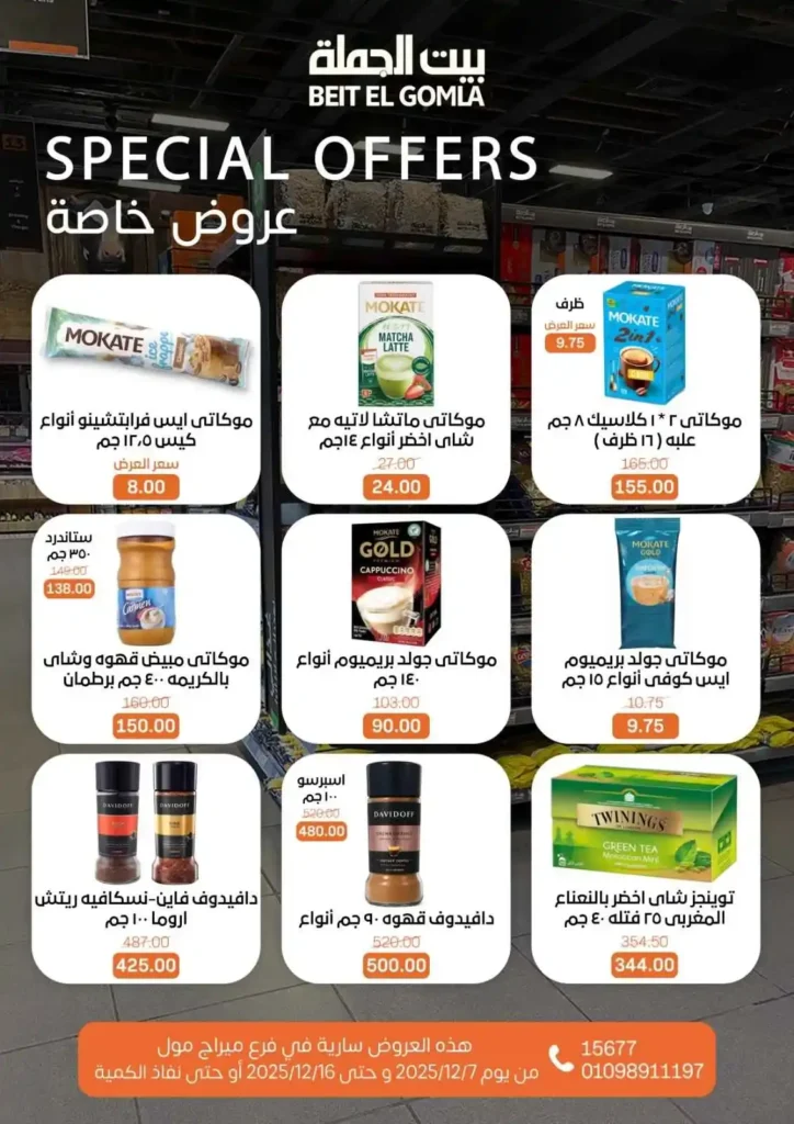 عروض بيت الجملة ميراج مول بخصومات قوية حتى 16 ديسمبر 3 عروض بيت الجملة ميراج مول بخصومات قوية