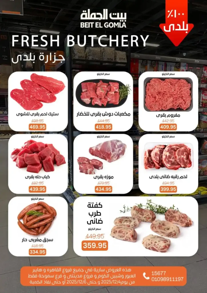 عروض بيت الجملة