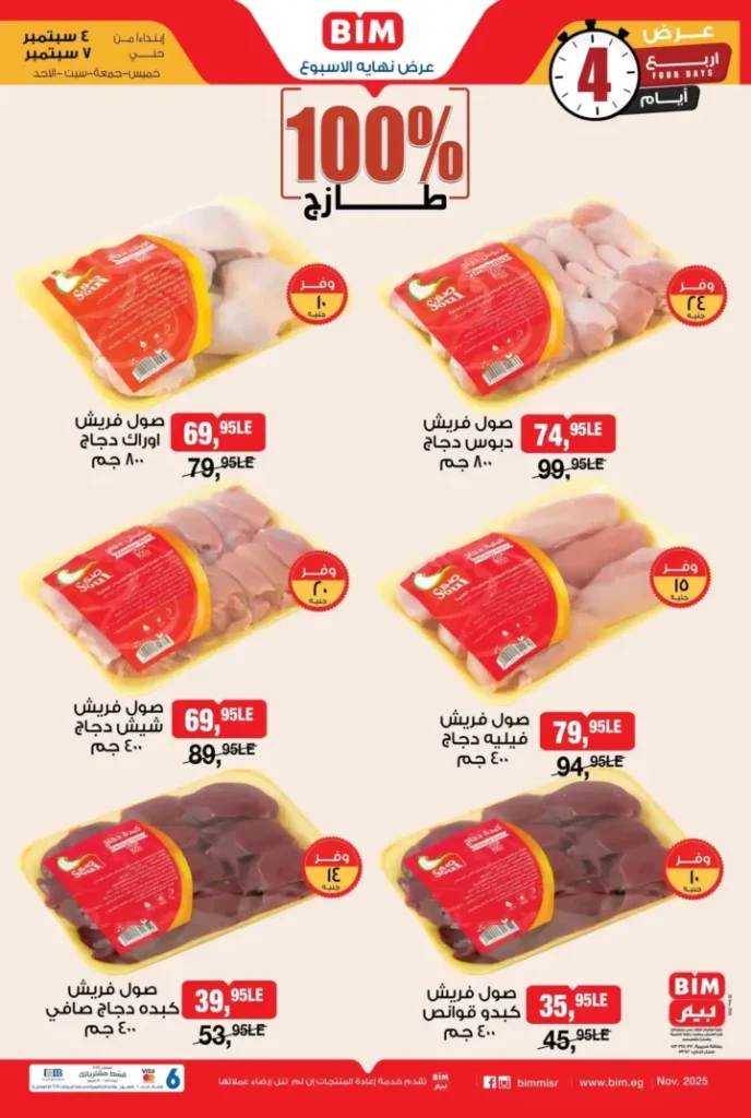 عروض بيم نهاية الأسبوع 