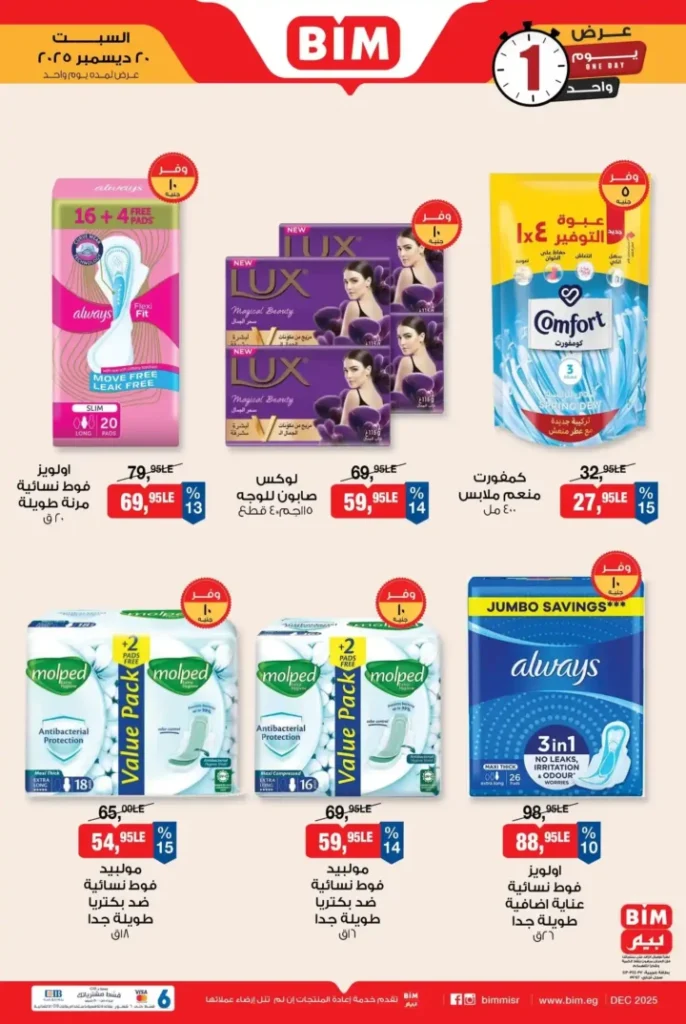 عروض بيم BIM عرض يوم واحد السبت 20 ديسمبر 2025 بأسعار لا تتكرر 2 عروض بيم BIM عرض يوم واحد السبت 20 ديسمبر 2025