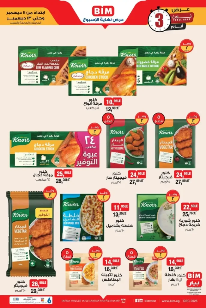 عروض بيم نهاية الأسبوع – تخفيضات قوية لمدة 3 أيام فقط