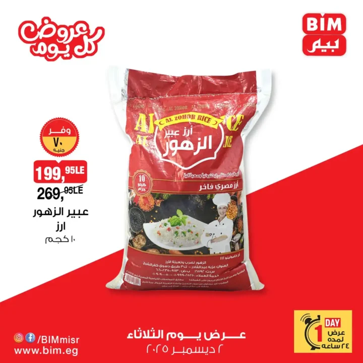 عروض بيم اليوم الواحد