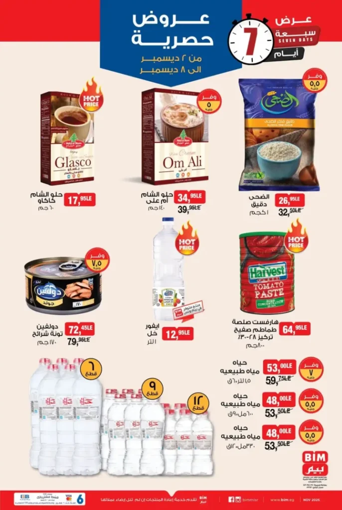 عروض بيم الأسبوعية