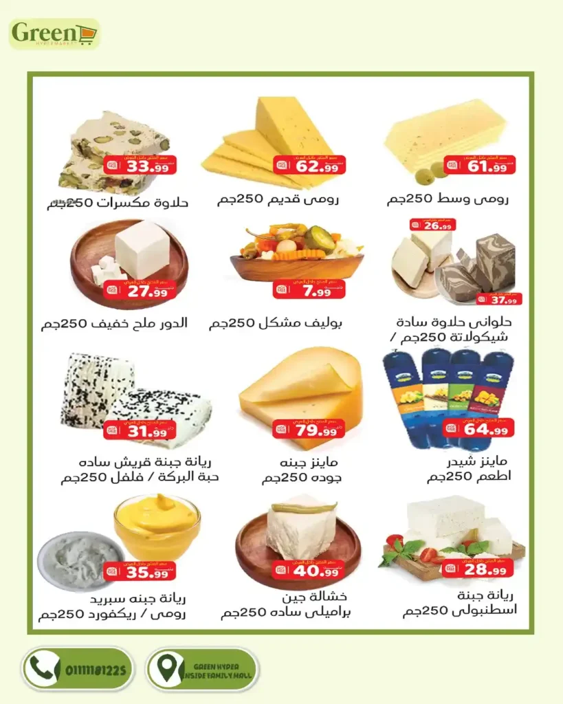 عروض جرين هايبر ماركت اليوم – كومبو عروض قوية بمناسبة النيو يير 2025 3 عروض جرين هايبر ماركت اليوم