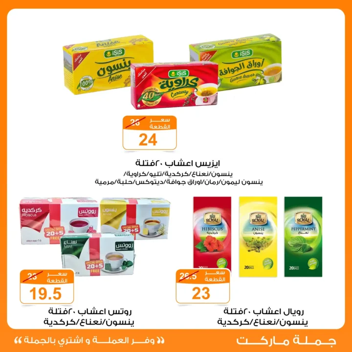 عروض جملة ماركت 2025 اقوى مشروبات ساخنة للشتاء باسعار الجملة 3 عروض جملة ماركت 2025