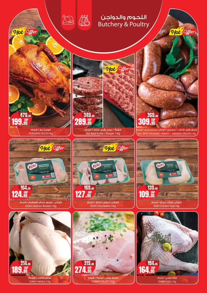 عروض جيان مصر Géant Egypt اليوم – Fresh Food بأسعار مميزة حتى 31 ديسمبر 3 عروض جيان مصر Géant Egypt اليوم