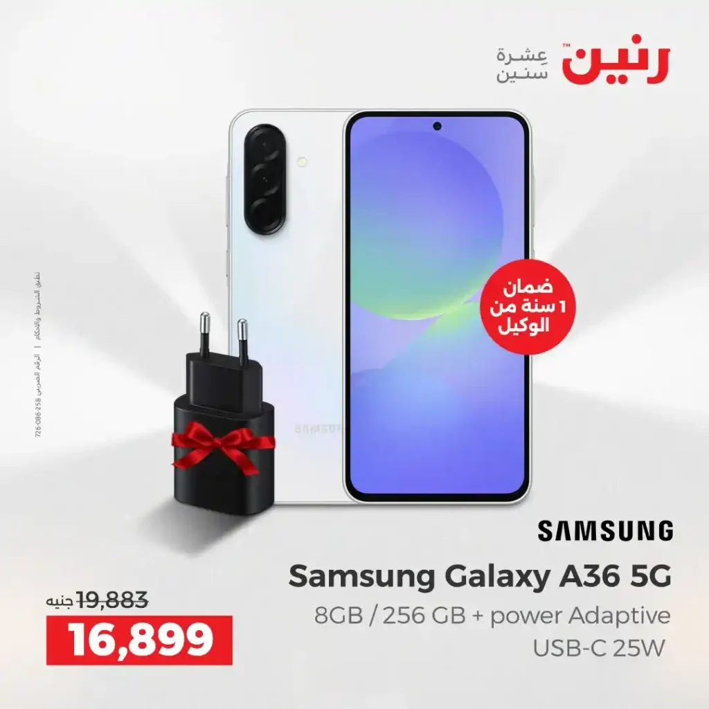 عروض رنين على موبايلات سامسونج 2025 خصومات قوية وشاحن هدية وتقسيط بدون فوائد. 3 عروض رنين على موبايلات سامسونج 2025 خصومات قوية وشاحن هدية وتقسيط بدون فوائد.
