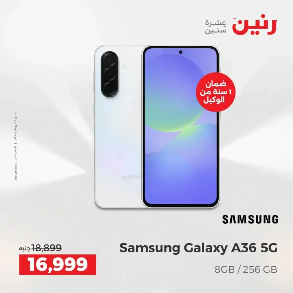 عروض رنين نهاية 2025 على الموبايلات و الالكترونيات بافضل الاسعار