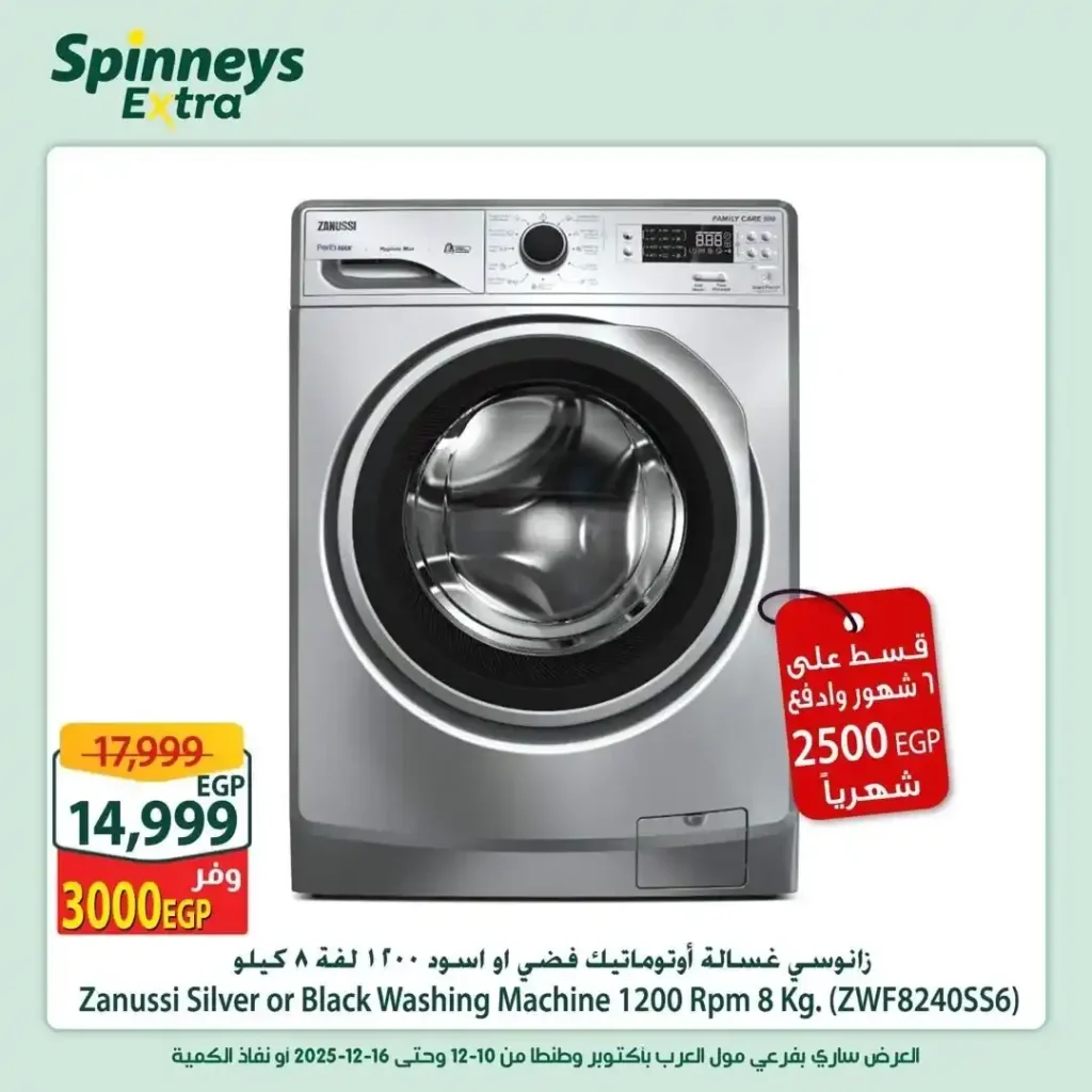 عروض سبينيس مصر الاسبوعية 2025 بخصومات قوية وفرص توفير لا تفوت 3 عروض سبينيس مصر الاسبوعية 2025