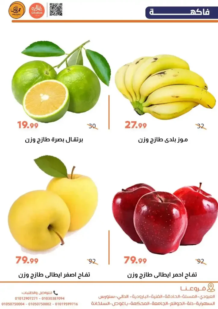 عروض غلاب ماركت اليوم على الخضار والفاكهة واللحوم باسعار مميزة 2025 3 عروض غلاب ماركت اليوم على الخضار والفاكهة واللحوم