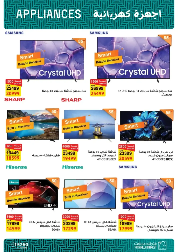عروض فتح الله ماركت على الأجهزة الكهربائية | خصومات قوية حتى 27 ديسمبر 2025 3 عروض فتح الله ماركت على الأجهزة الكهربائية