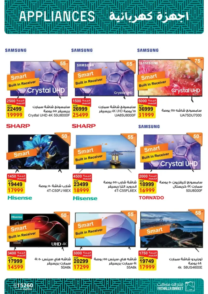 عروض فتح الله ماركت على الأجهزة الكهربائية 2025 – خصومات قوية حتى 7 يناير. 3 عروض فتح الله ماركت على الأجهزة الكهربائية 2025 – خصومات قوية حتى 7 يناير.