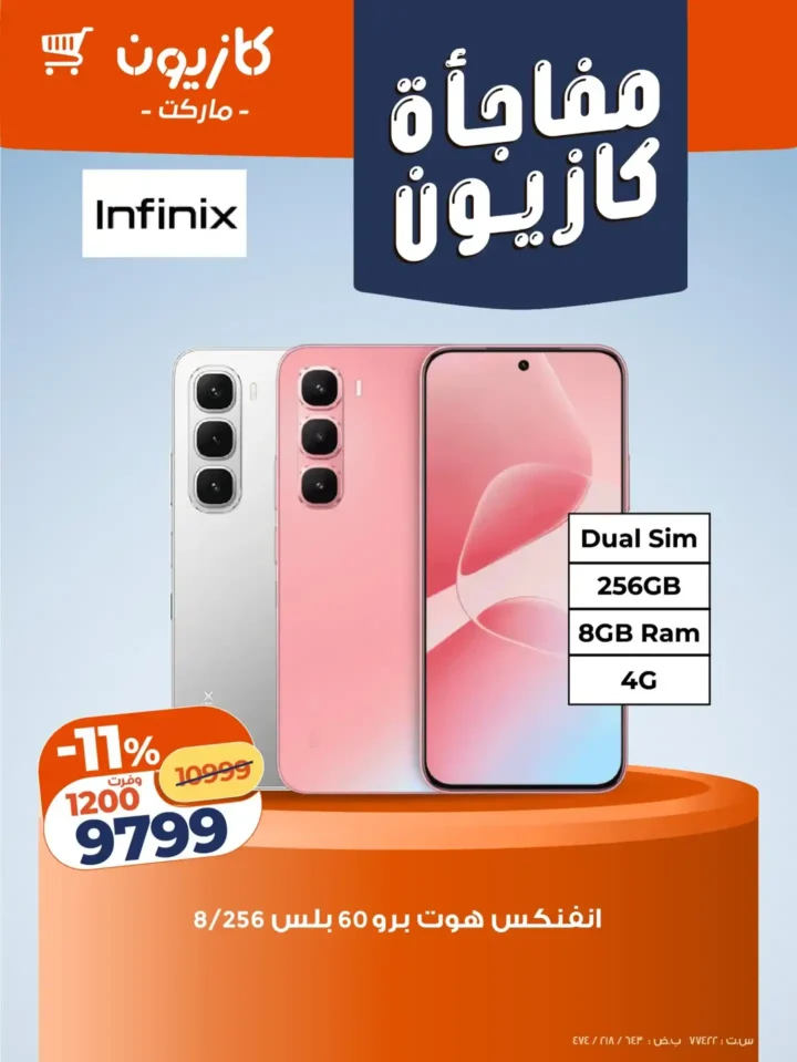 عروض كازيون اليوم على الأجهزة الكهربائية والموبايلات بخصومات قوية حتى 22 ديسمبر 2025 3 عروض كازيون اليوم