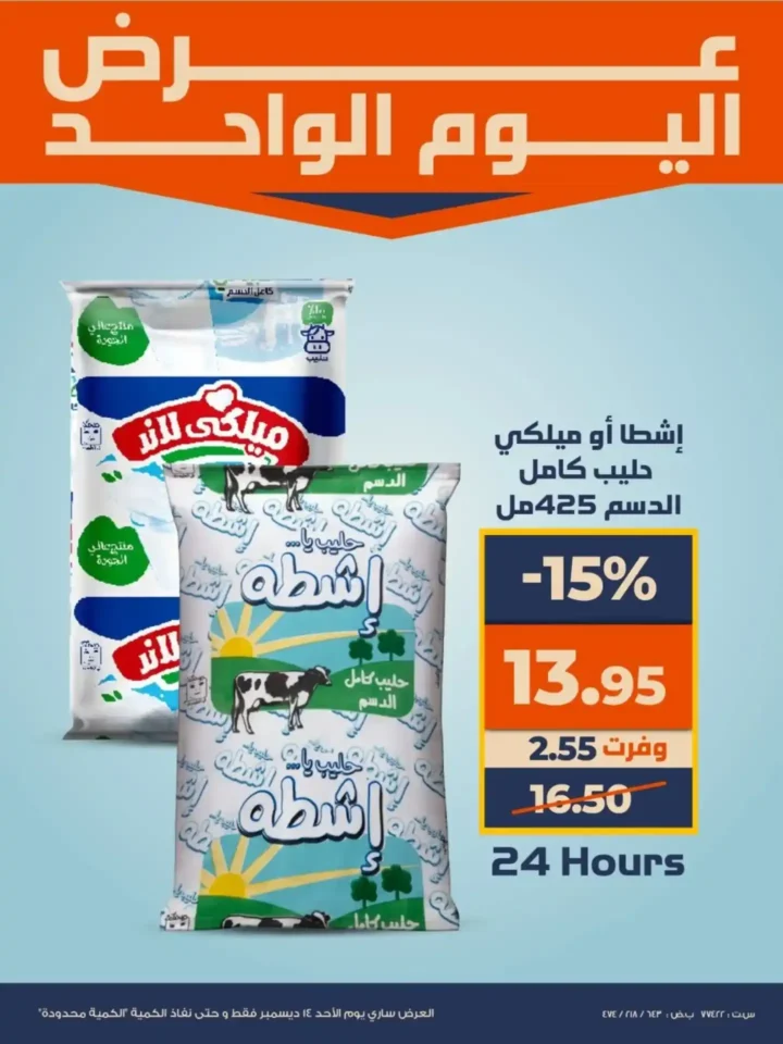 عروض كازيون اليوم فقط خصومات قوية على السلع الأساسية ليوم واحد. 3 عروض كازيون اليوم فقط