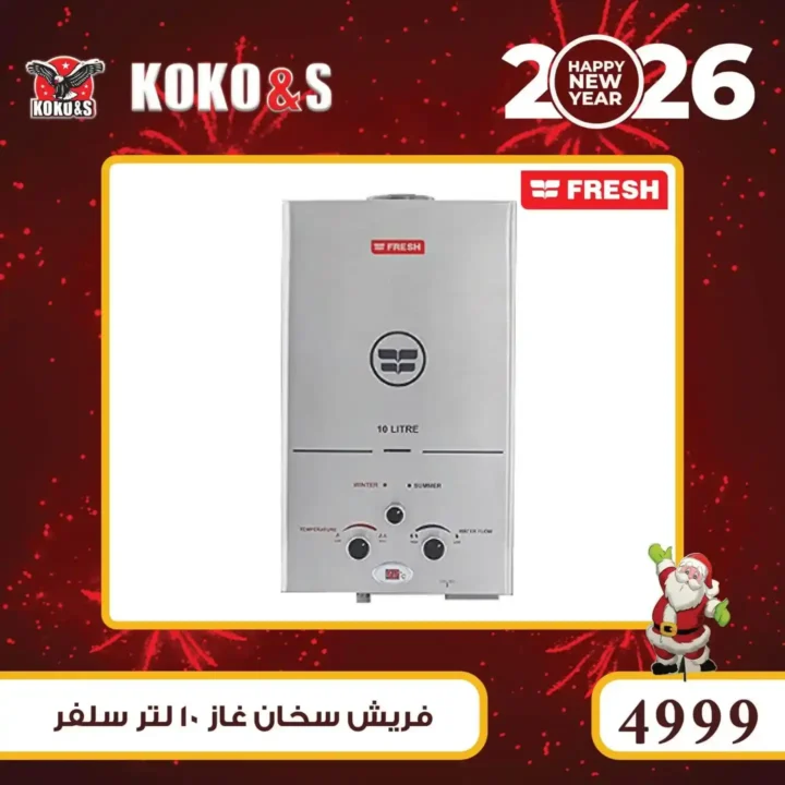 عروض كوكو اند اس اليوم بأرخص أسعار الأجهزة الكهربائية في مصر 3 عروض كوكو اند اس اليوم بأرخص أسعار الأجهزة الكهربائية في مصر