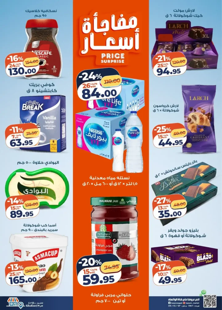 عروض كازيون الثلاثاء 23 ديسمبر 2025 – عرض التلات بأقوى تخفيضات على السوبر ماركت 3 عروض كازيون الثلاثاء 23 ديسمبر 2025