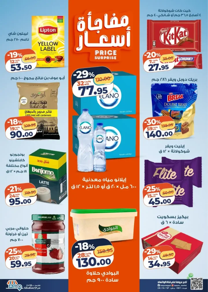 عرض التلات كازيون اليوم | بأقوى أسعار التوفير من 30 ديسمبر حتى 5 يناير 2026 3 عرض التلات كازيون اليوم | بأقوى أسعار التوفير