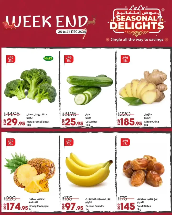 عروض لولو هايبر ماركت 2025 – خصومات الويكند الأقوى في مصر. 3 عروض لولو هايبر ماركت 2025 – خصومات الويكند الأقوى في مصر