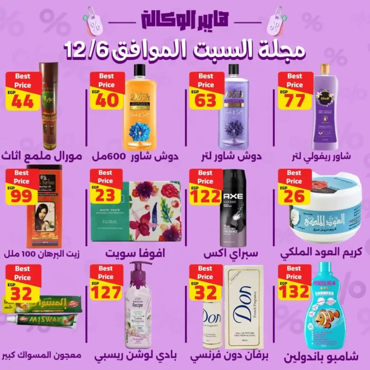 عروض هايبر الوكالة اليوم السبت 6 ديسمبر 2025 – وفر أكتر مع أفضل الأسعار