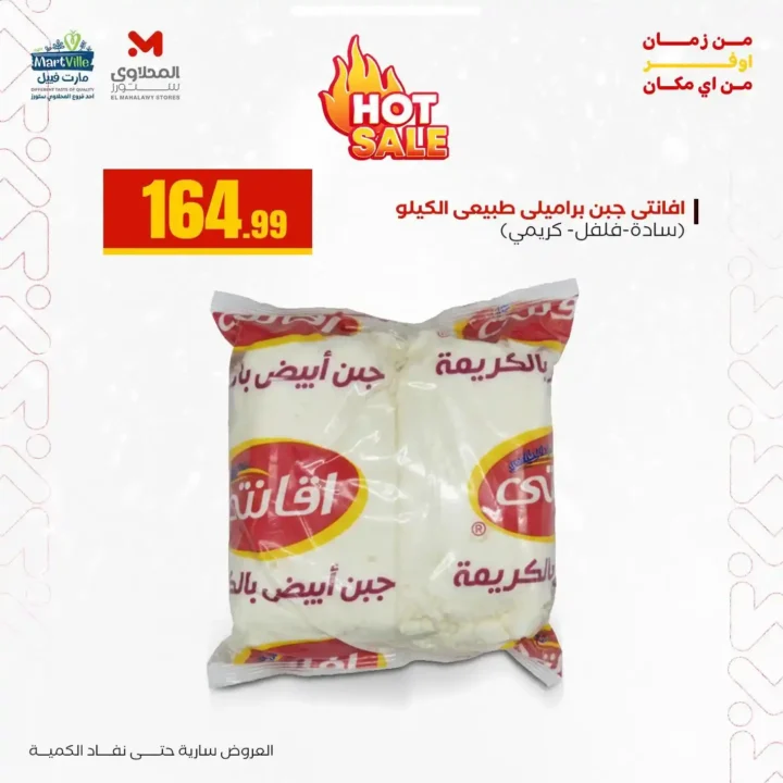 عروض المحلاوي ستورز اليوم على السلع الغذائية تخفيضات قوية حتى 24 ديسمبر 2025 3 عروض المحلاوي ستورز اليوم على السلع الغذائية تخفيضات قوية حتى 24 ديسمبر 2025