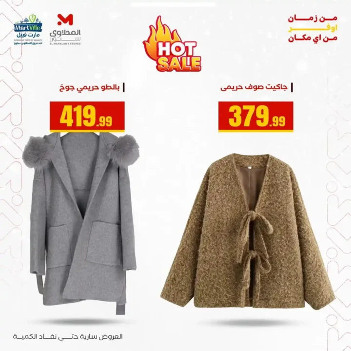 أقوى عروض هايبر ماركت المحلاوي ستورز حتى 31 ديسمبر 2025 – خصومات حقيقية على الملابس والمفروشات 3 أقوى عروض هايبر ماركت المحلاوي ستورز حتى 31 ديسمبر 2025