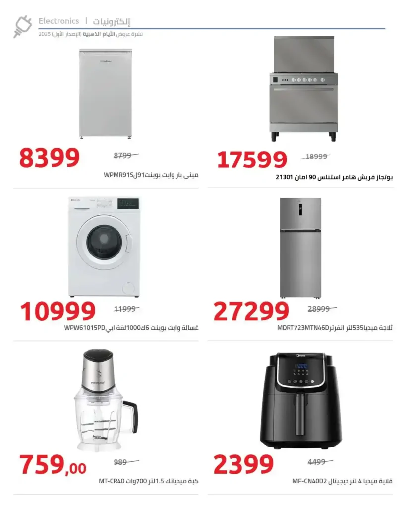 عروض هايبر وان اليوم خصومات تصل حتى 50% على الأجهزة الكهربائية والشاشات والموبايلات. 3 عروض هايبر وان اليوم خصومات تصل حتى 50% على الأجهزة الكهربائية والشاشات والموبايلات