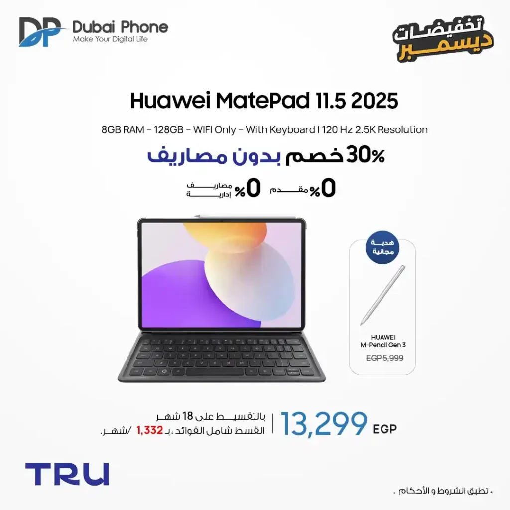 عروض دبي فون 2025: خصم 30% وتقسيط حتى 60 شهر بدون مقدم أو مصاريف. 9 عروض دبي فون