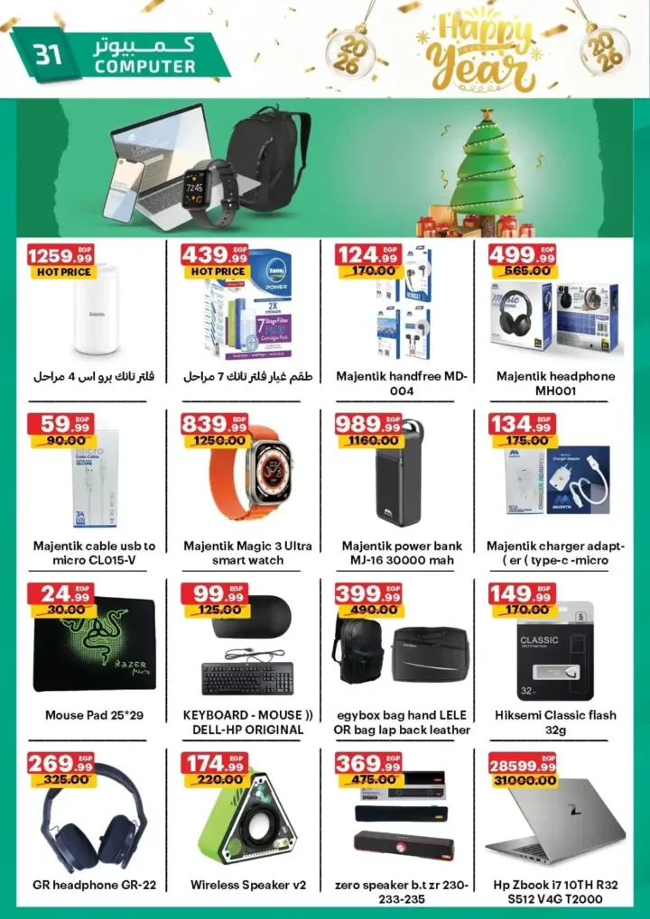 عروض الحبيب ماركت – مجلة جديدة و خصومات غير عادية على كل احتياجات البيت 30 عروض الحبيب ماركت – مجلة جديدة وخصومات غير عادية على كل احتياجات البيت