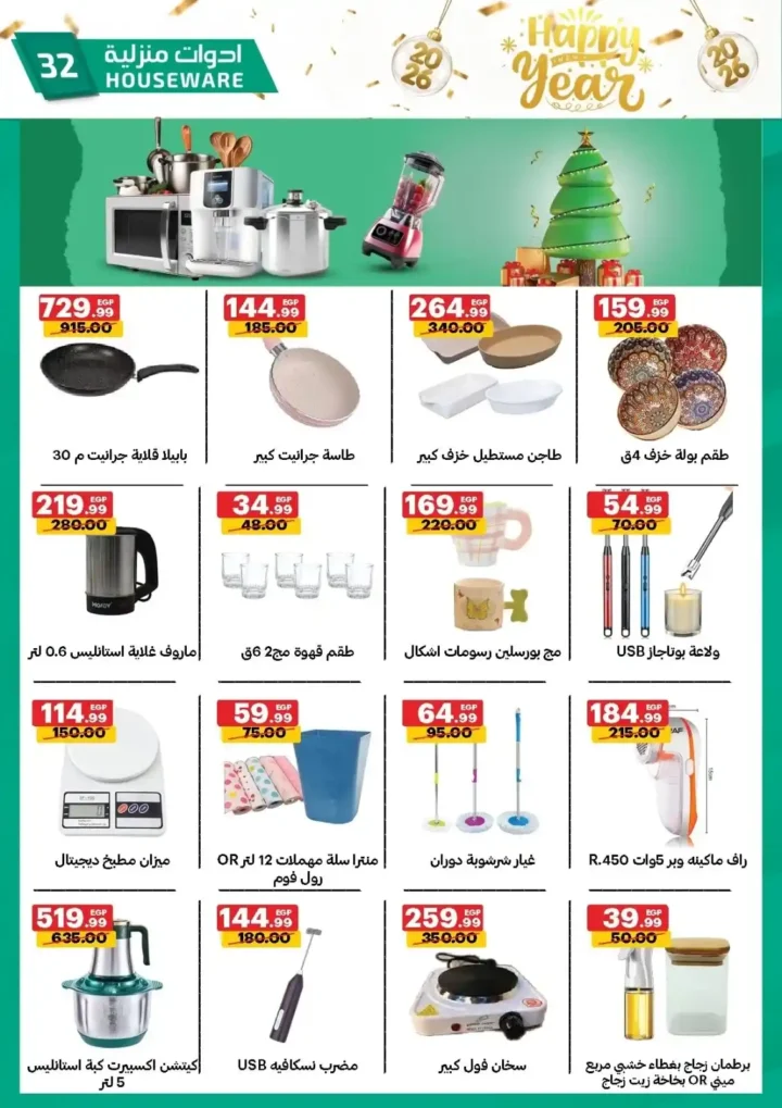 عروض الحبيب ماركت – مجلة جديدة و خصومات غير عادية على كل احتياجات البيت 31 عروض الحبيب ماركت – مجلة جديدة وخصومات غير عادية على كل احتياجات البيت