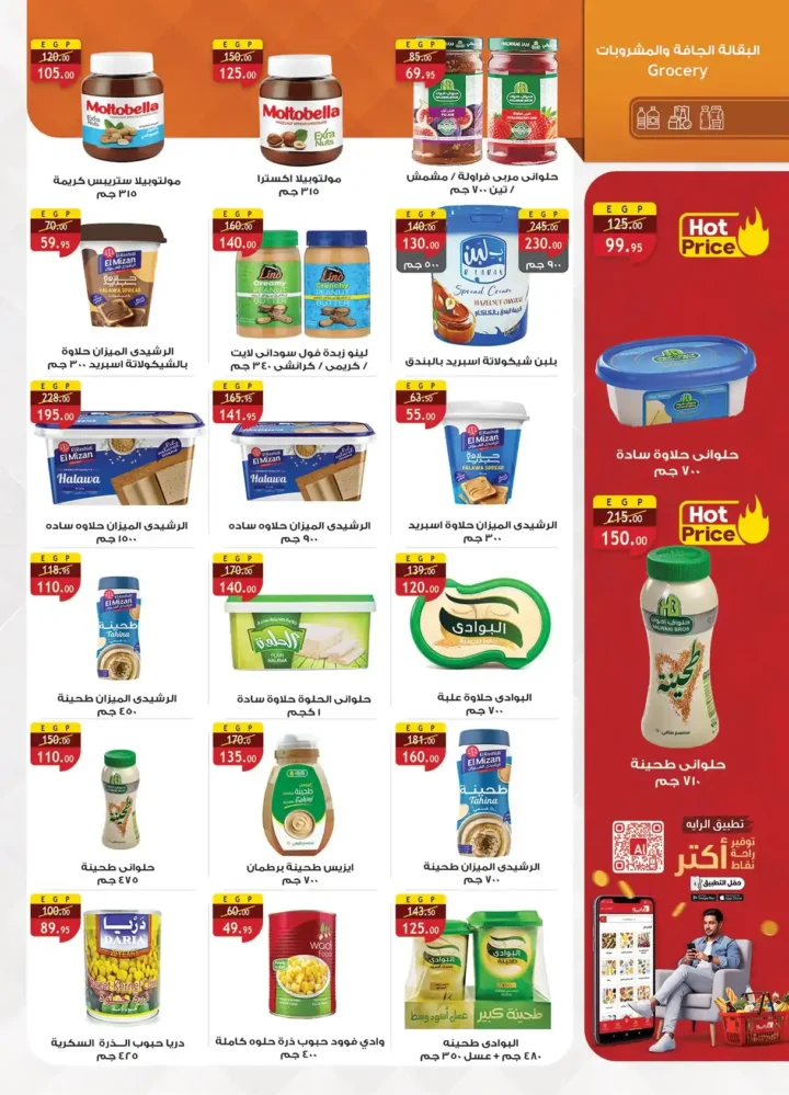 عروض الرايه ماركت – مجلة التوفير من 1 حتى 14 ديسمبر 2025