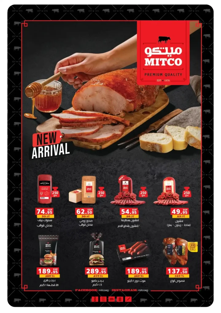 عروض بنده مصر ديسمبر 2025 – أقوى خصومات الشهر على المنتجات الغذائية والمنزلية. 33 Panda Egypt