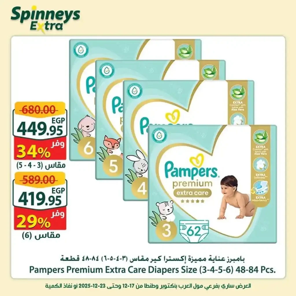 عروض سبينيس إكسترا الأسبوعية | خصومات قوية على اللحوم والبقالة 30 عروض سبينيس إكسترا الأسبوعية | خصومات قوية على اللحوم والبقالة