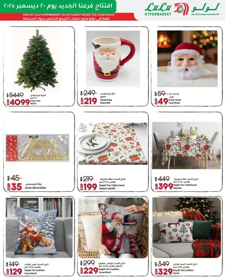 عروض افتتاح لولو هايبر ماركت مصر 2025 تخفيضات قوية على الأجهزة واحتياجات البيت 30 عروض افتتاح لولو هايبر ماركت مصر 2025 تخفيضات قوية على الأجهزة واحتياجات البيت