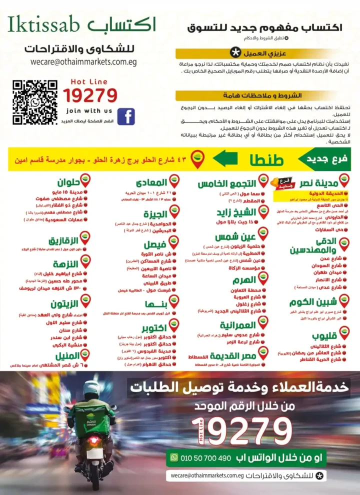 عروض اسواق عبدالله العثيم مصر لشهر ديسمبر 2025 31 اسواق عبدالله العثيم