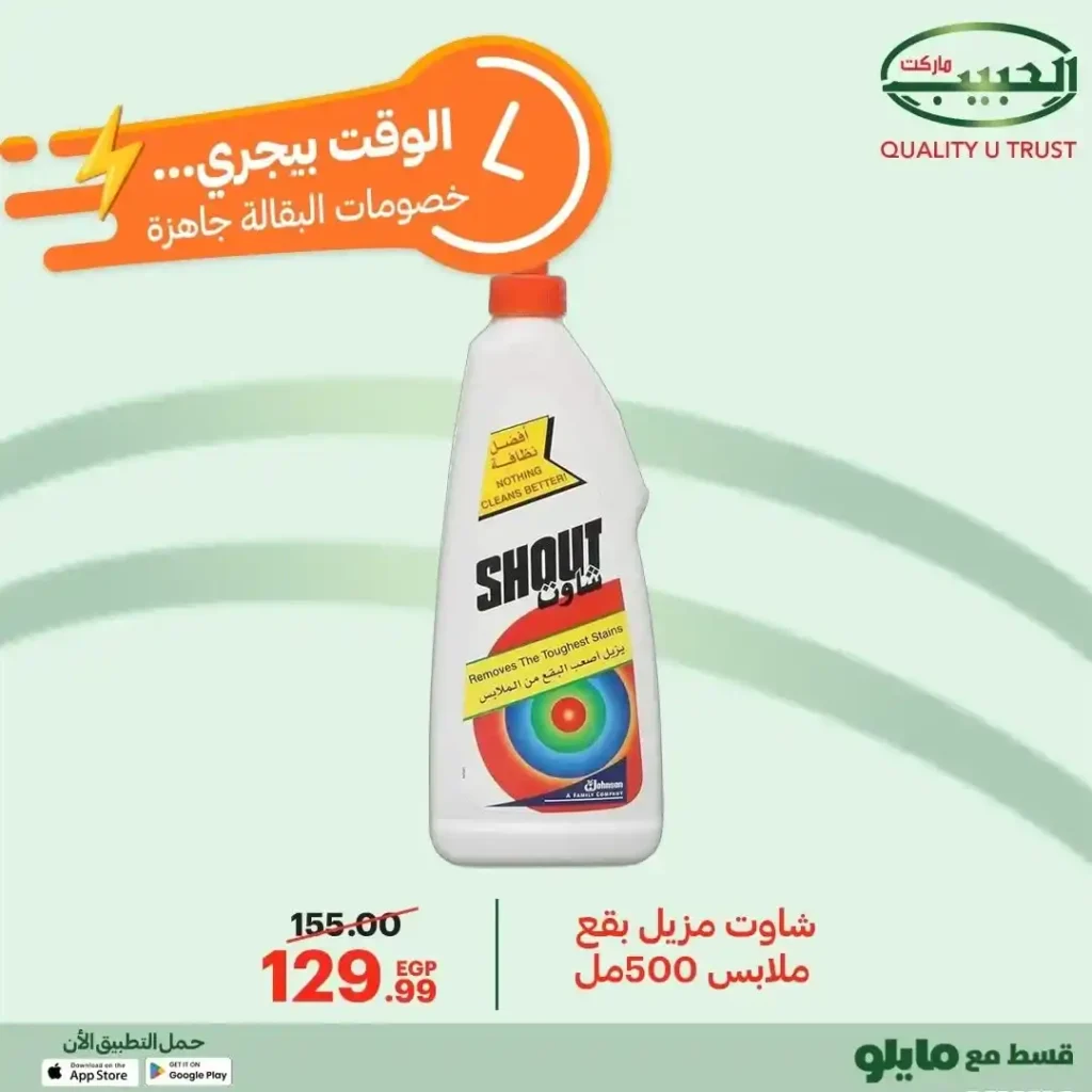 عروض الحبيب ماركت على السلع الأساسية – تخفيضات قوية من 12 إلى 21 ديسمبر 31 عروض الحبيب ماركت AlHabeeb Market على السلع الأساسية – تخفيضات قوية من 12 إلى 21 ديسمبر